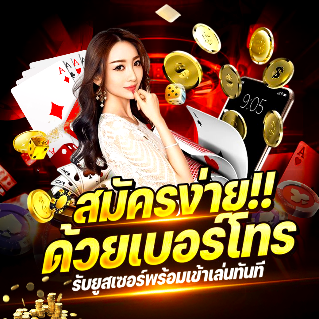 XO199 สมัครง่ายด้วยเบอร์โทร