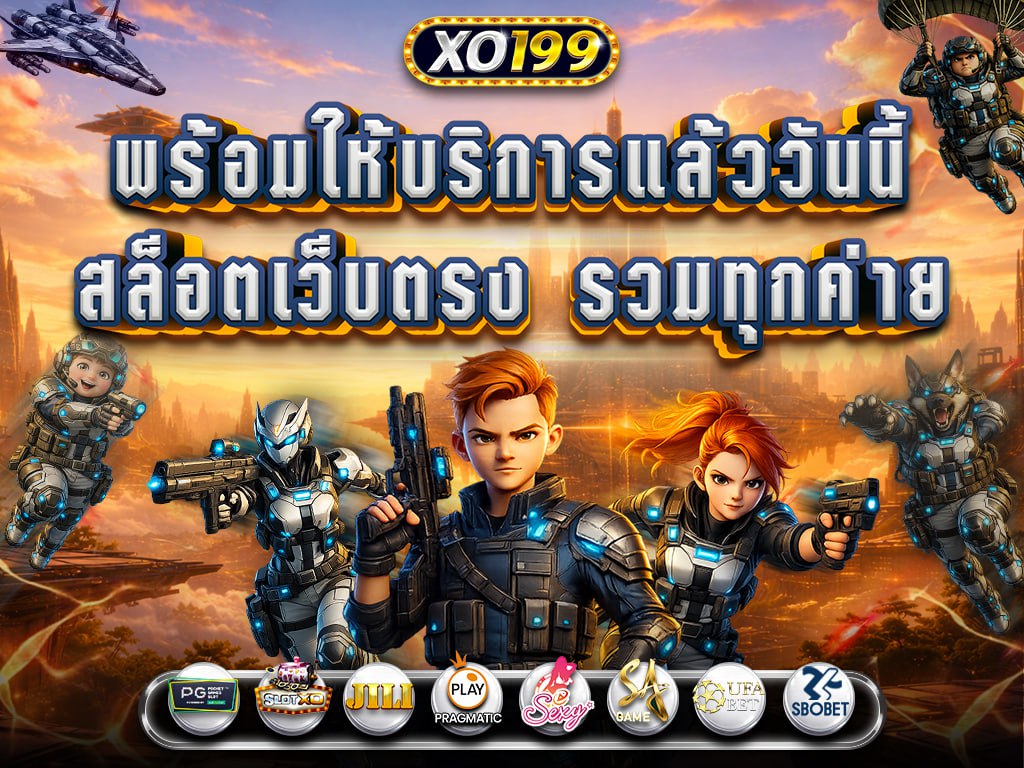 สล็อตเว็บตรง XO199 รวมทุกค่าย